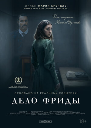 Дело Фриды