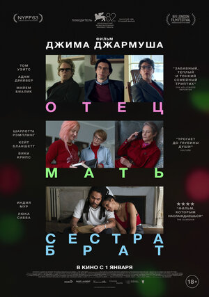 Отец мать сестра брат